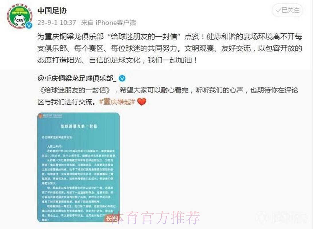 有格局，重庆铜梁龙给球迷写了这封信