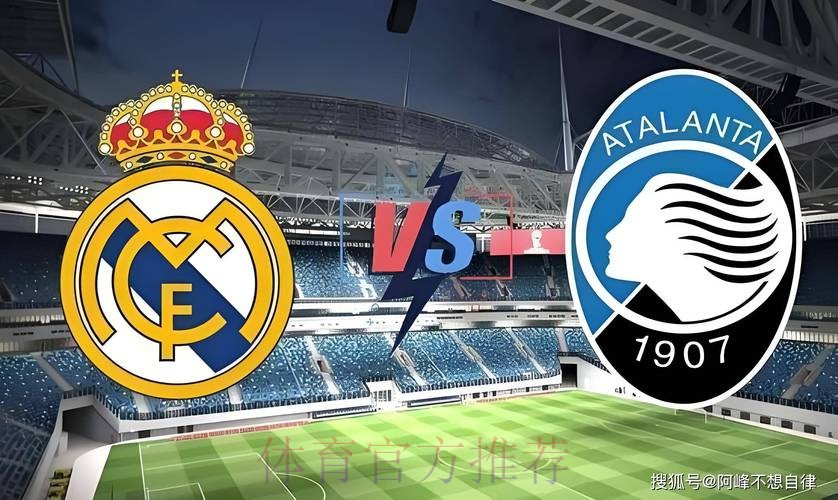 阿特蘭大 對 皇家馬德里